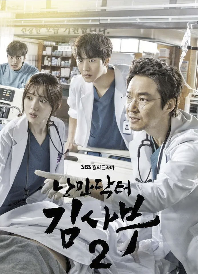 浪漫医生金师傅 浪漫医生金师傅