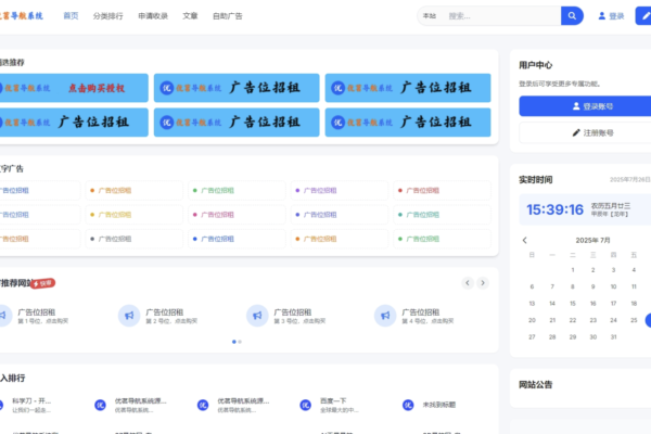 优茗导航系统源码（完全开源）无任何加密+自助广告