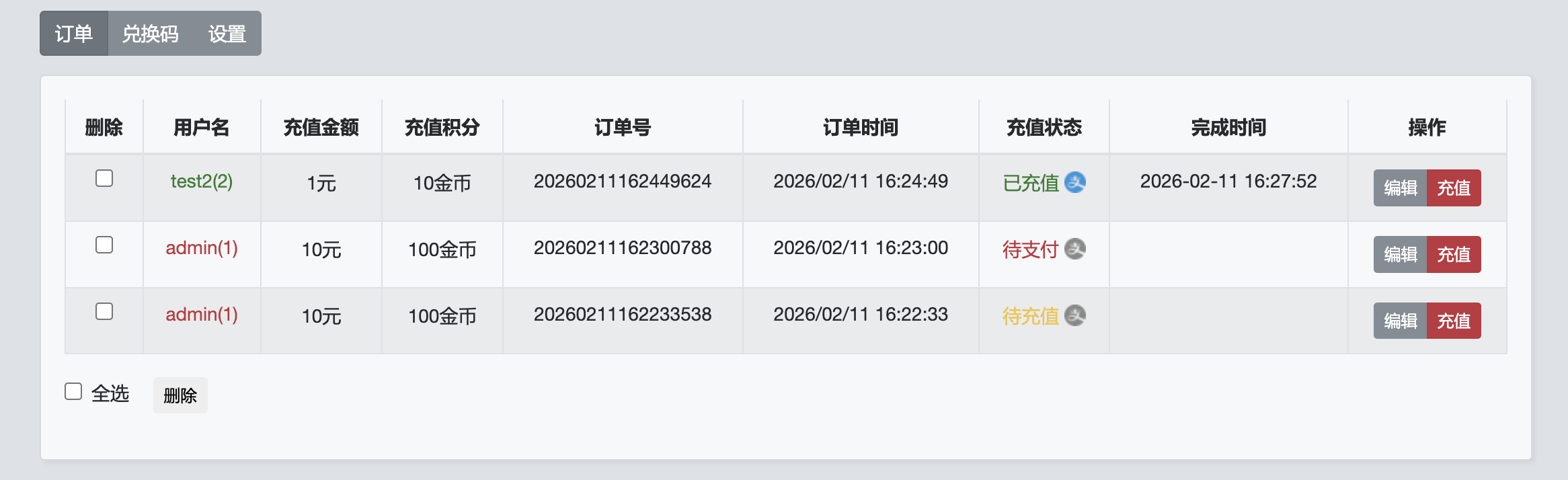 xiuno积分充值插件支持支付宝当面付即时到账