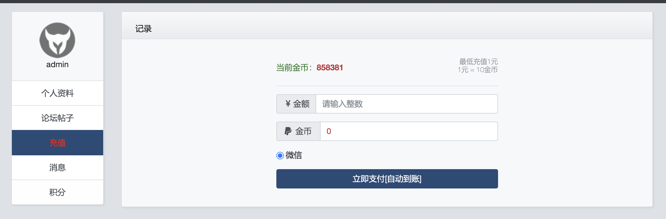 xiuno积分充值插件支持支付宝当面付即时到账