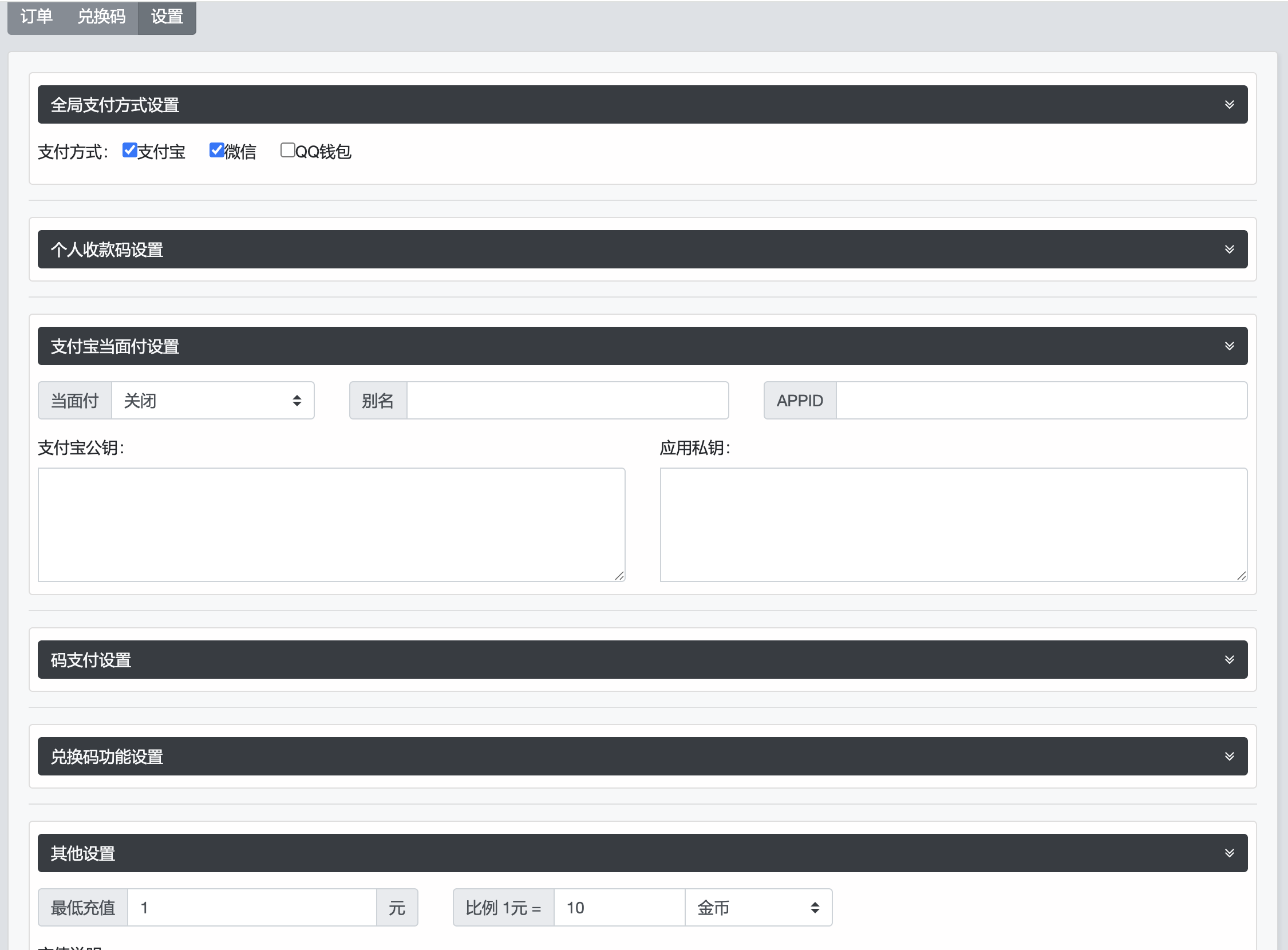 xiuno积分充值插件支持支付宝当面付即时到账